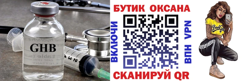 Бутират 1.4BDO Купить закладки Ейск